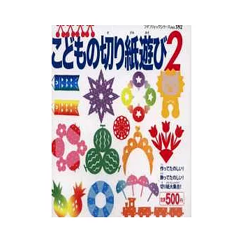 小朋友玩樂遊戲剪紙動手做 NO.2