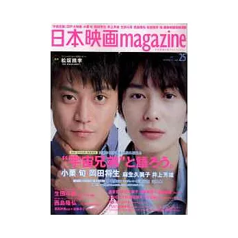 日本最新電影專集 VOL.25：宇宙兄弟