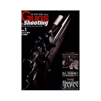 世界槍枝射擊情報專門誌 VOL.1