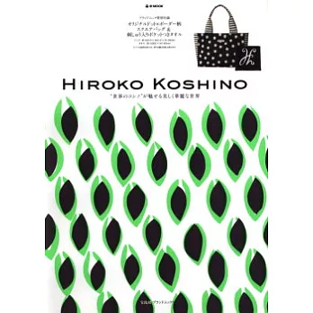 HIROKO KOSHINO新品時尚2012春夏：附雙附錄