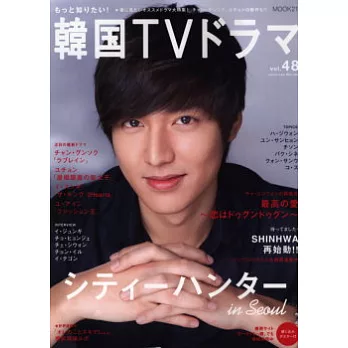 韓國電視劇星聞情報 VOL.48：李敏鎬