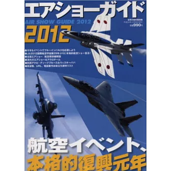 日本軍機航空表演魅力年鑑 2012