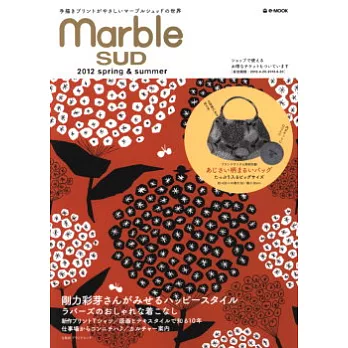 marble SUD春夏情報特刊2012：附花樣提袋