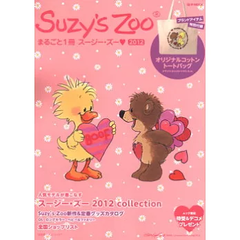 SUZY’S ZOO人氣商品完全手冊2012：附提袋