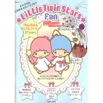 Little Twin Stars可愛俱樂部：附雙附錄