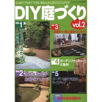 DIY居家庭園工事教學實例集 NO.2