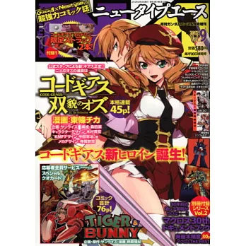 NEWTYPE ACE熱門卡漫誌VOL.9:附吊飾