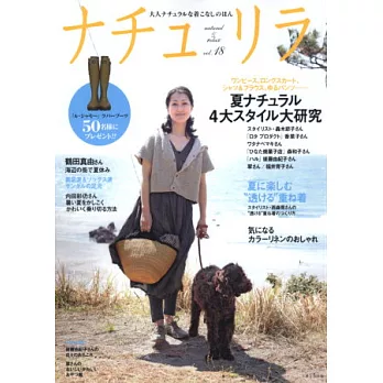 舒適自然風成熟女性造型手冊 VOL.18