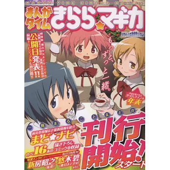 魔法少女小圓趣味四格卡漫專集 VOL.1