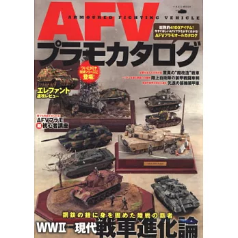 AFV軍事戰車模型圖鑑全集