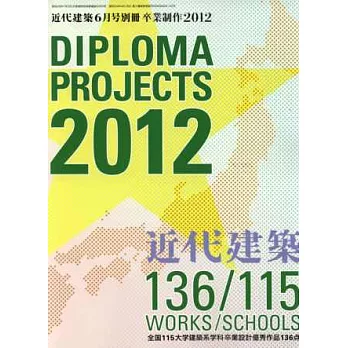日本115所大學建築系優秀畢業設計作品選2012