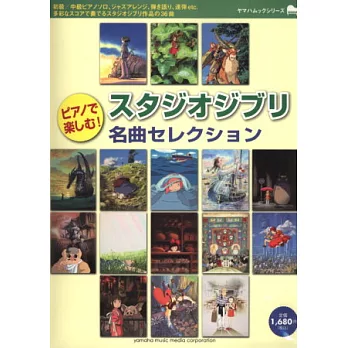 宮崎駿吉卜力動畫名曲鋼琴演奏樂譜精選