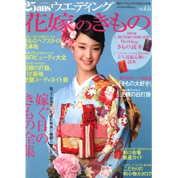 25ANS版日式婚禮造型專刊 VOL.6