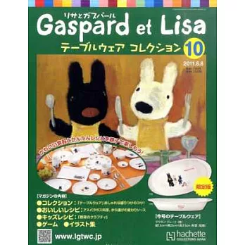 麗莎與卡斯柏可愛餐具完全誌 NO.10：附烤盤