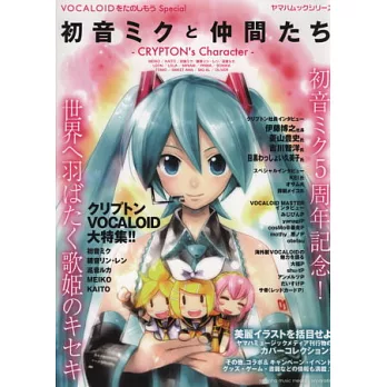 VOCALOID玩家情報誌：初音未來5週年特集