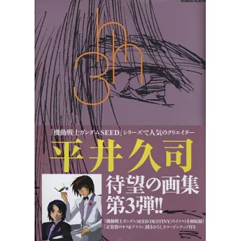 平井久司動畫作品設定集 NO.3