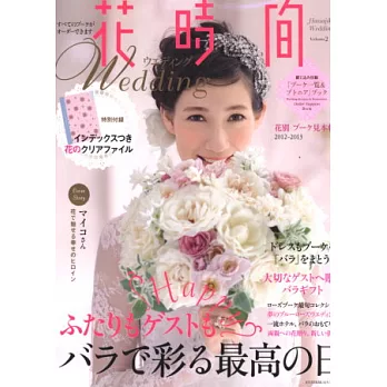 幸福新娘婚紗花藝完全專門誌 VOL.2：文件夾