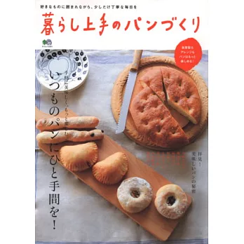 天天美味自製麵包料理生活專集