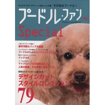 貴賓犬迷俱樂部特刊:最新剪毛造型精選