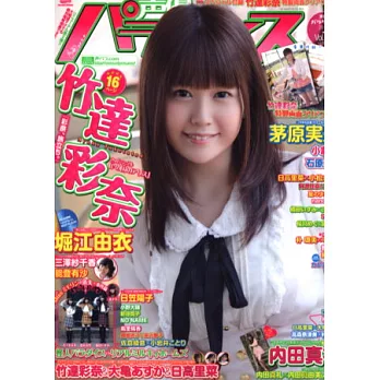 日本卡漫聲優超人氣專刊 VOL.13：竹達彩奈