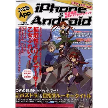 電玩通App iPhone＆Android遊戲情報誌 NO.4