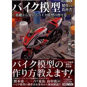 重型機車模型收藏製作實例教學集