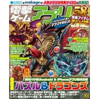 電擊APPLI遊戲情報誌 VOL.6：龍族拼圖