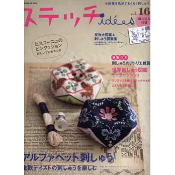 快樂玩刺繡 VOL.16：字母刺繡特集