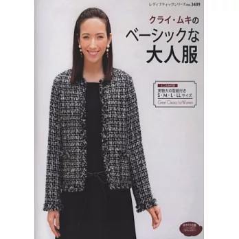 倉井美由紀美麗熟女服飾基礎製作讀本