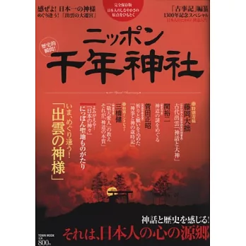 日本千年歷史神社完全解說專集