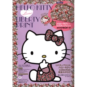 HELLO KITTY最愛LIBERTY PRINT專刊附小包