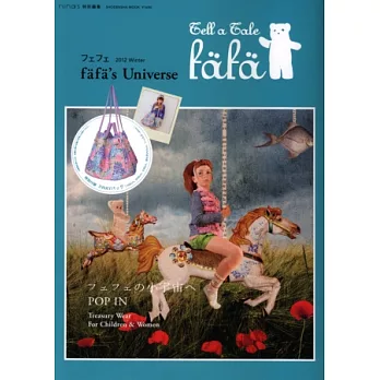 fafa兒童時尚專刊2012冬號：附3用背袋