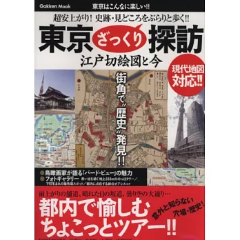 東京江戶古今地圖對照歷史探訪之旅