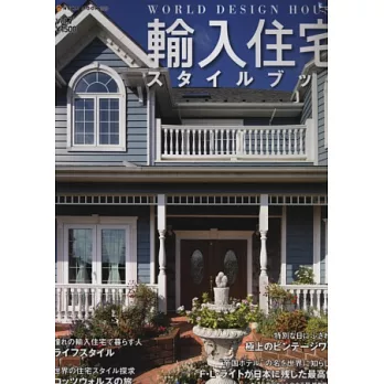 歐美洋房建築設計魅力專集 VOL.7