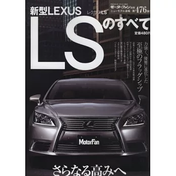 LEXUS系列新車速報：新型LS