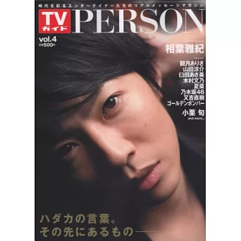 TV GUIDE明星特寫專集 VOL.4：相葉雅紀
