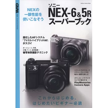 SONY NEX6＆5R數位相機攝影技巧解說