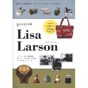 Lisa Larson陶藝生活特刊：附貓咪提袋