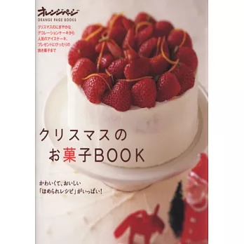 聖誕節慶可口蛋糕點心食譜專集