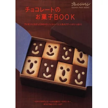 超人氣巧克力點心可口料理食譜集