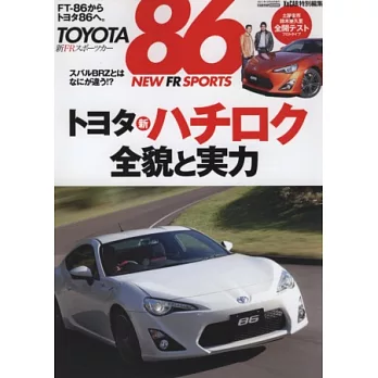 TOYOTA 86新車完全速報專集
