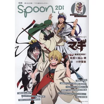 別冊SPOON動畫主題專刊VOL.29：魔奇少年