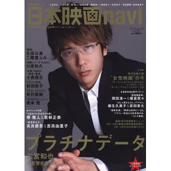 日本電影完全情報誌 VOL.38：二宮和也