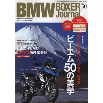 BMW BOXER重型機車專門誌 VOL.50