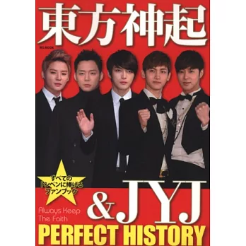 東方神起＆JYJ演藝軌跡完全解析手冊