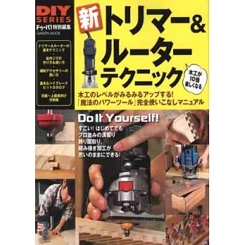 DIY系列：最新木工器具使用技巧圖解