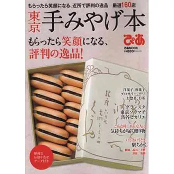 東京名產伴手禮最新選購指南專集