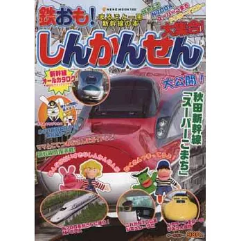 日本新幹線車款造型趣味圖解大集合