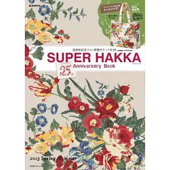 SUPER HAKKA 25週年紀念時尚專集：附提袋