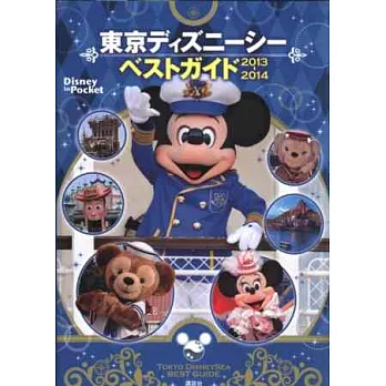 東京迪士尼海洋世界遊樂手冊2013～2014